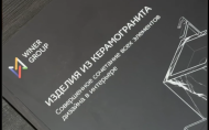 Каталоги по изделиям на складе в Самаре
