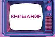Важная информация для партнеров.